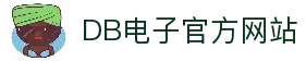 DB电子· (中国有限公司)官方网站